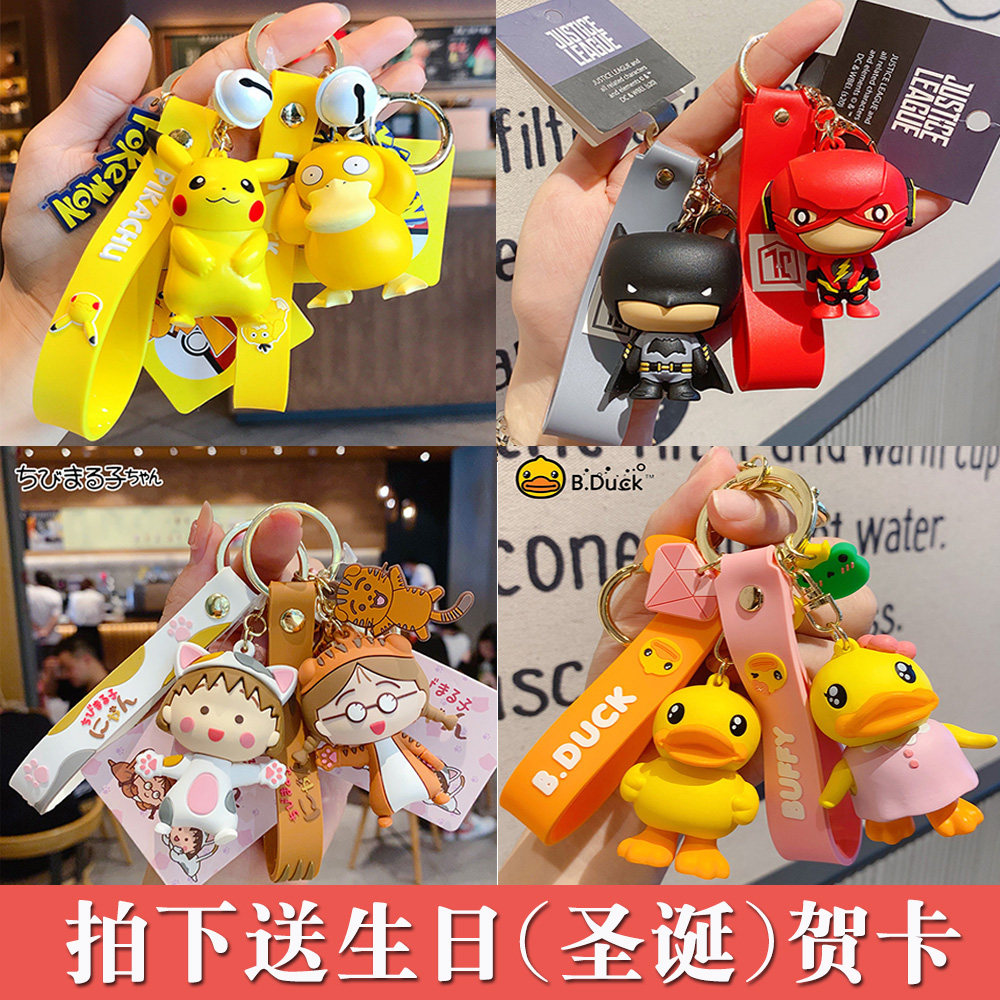 可爱公仔情侣卡通车钥匙扣挂饰件创意男女生日圣诞礼物送贺卡礼盒