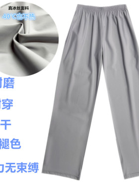 夏季冰丝校裤子男女薄款凉感浅灰色纯色款高弹力初高中学生运动裤