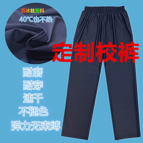 冰丝深藏青色校服裤子定制专用链接定制Z