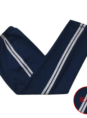 定制春夏秋藏青经典高腰灰色双杠条直筒裤运动裤全棉小初高校服裤