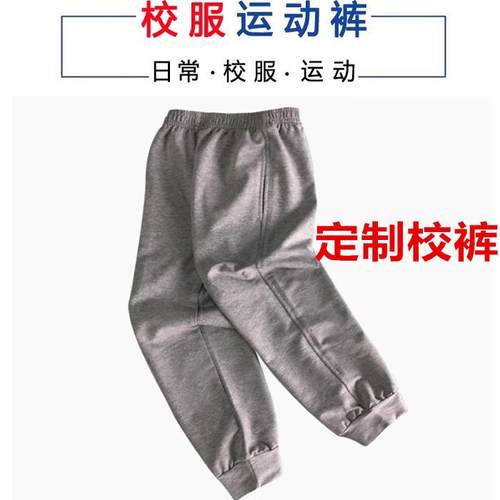 全棉灰色束脚收口校服裤子定制S