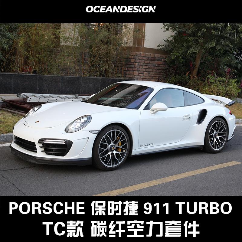 保时捷991.2TurboS改装pc