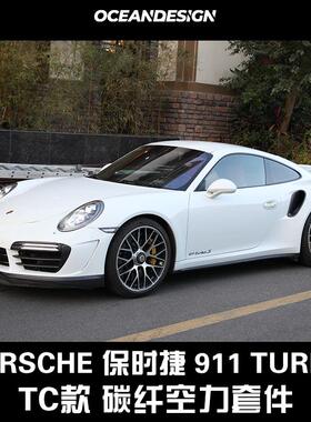 保时捷991.2TurboS改装Topcar碳纤维套件911前杠后杠前唇机盖尾翼