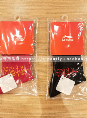 李宁舒适情侣中高帮运动袜
