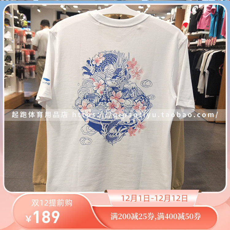 中国李宁短袖2020富士山樱花玺印男女情侣潮流运动t恤ahsq661/663