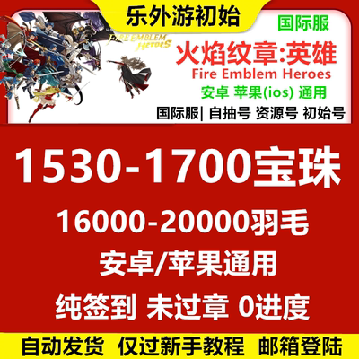 火焰纹章英雄FEH多石头宝珠初始