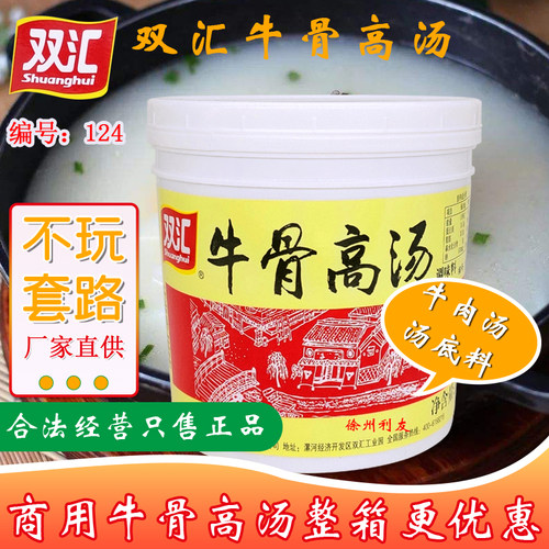 双汇牛骨高汤淮南牛肉汤专用料