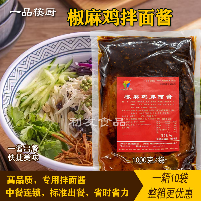 一品筷厨椒麻鸡拌面酱招牌红葱烤肉麻辣拌粉拌饭餐饮专用酱料商用,粮油调味/速食/干货/烘焙,酱类调料,淘宝优惠券,粉丝福利购,淘宝优惠卷