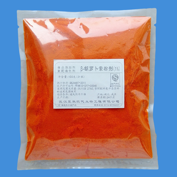 星辰食品级胡萝卜素粉食用色素