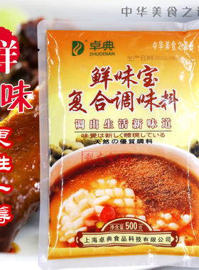 卓典鲜味宝鲜味素增味剂增鲜剂火锅麻辣烫熟食凉菜调味料