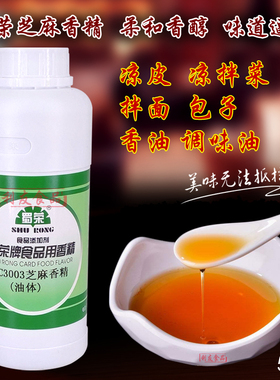 蜀荣3003芝麻油香精食用浓缩一滴香特浓千里香增香剂凉拌菜香油精