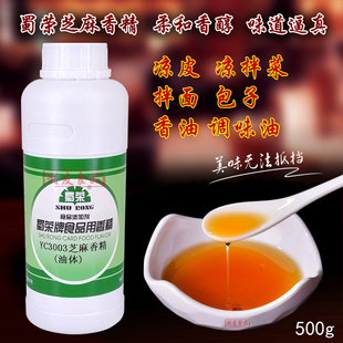 蜀荣3003芝麻油香精食用浓缩一滴香特浓千里香增香剂凉拌菜香油精