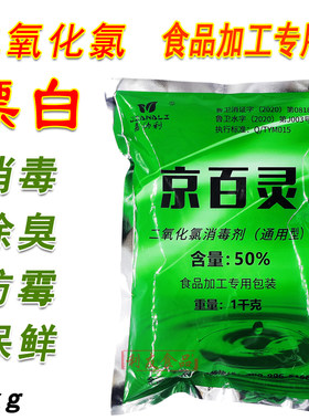 漂白无残留二氧化氯消毒剂京百灵