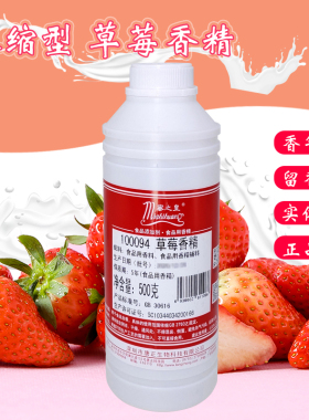 蜜之皇100094食用草莓香精草莓果汁果酱酒钓鱼饵料小药食品添加剂