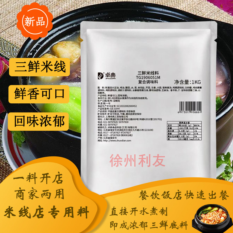 卓典三鲜米线料汤底调味料麻辣青花椒餐饮专用酱料砂锅米线商用 - 实物图