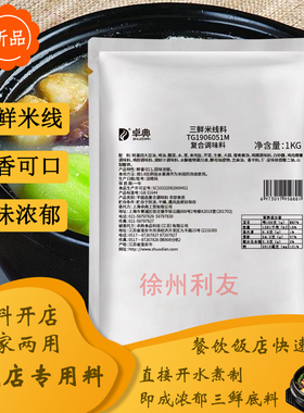卓典三鲜米线料汤底调味料麻辣青花椒餐饮专用酱料砂锅米线商用