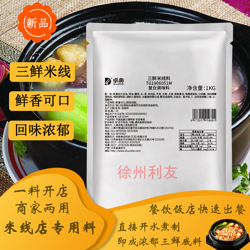 三鲜米线酱麻辣米线酱卓典调味料