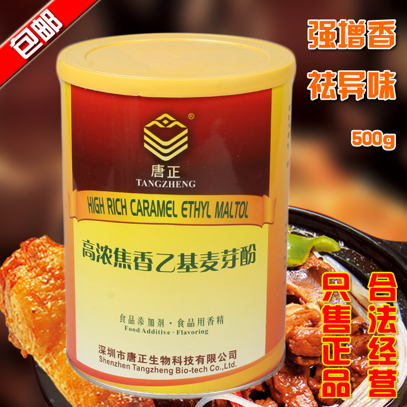 唐正高浓焦香乙基麦芽酚肉食专用祛异增香烤鸭卤肉香肠烧烤增香剂,粮油调味/速食/干货/烘焙,复合食品调味剂,淘宝优惠券,粉丝福利购,淘宝优惠卷