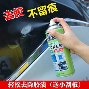 汽车不干胶清除剂双面胶残渍清洁除胶剂家用多功能强力粘胶去除剂