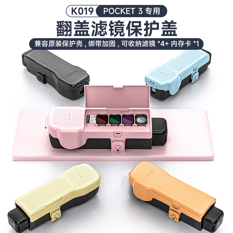 适用于大疆pocket 3保护壳保护盖可放滤镜保护套翻盖镜头盖板