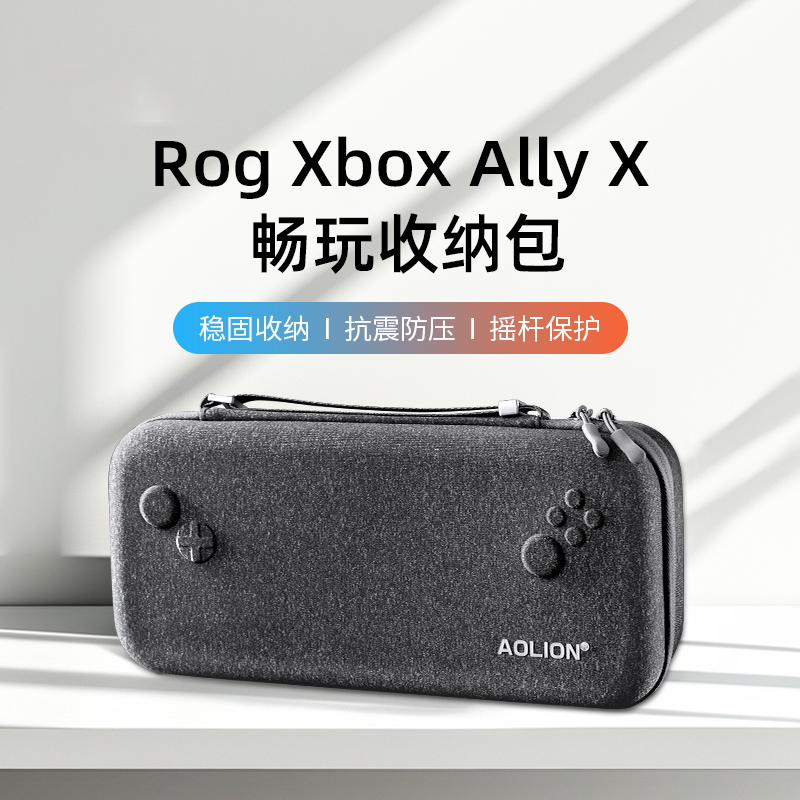 适用于Rog Xbox ally x掌机收纳包主机EVA硬壳手提包rog xbox配件