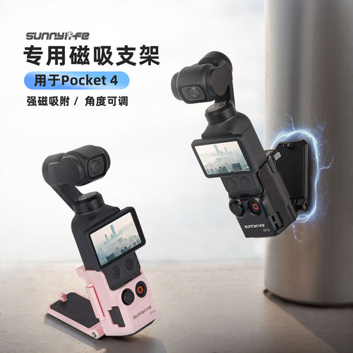 适用DJI大疆Pocket4磁吸支架拓展框兔笼保护壳快拆底座相机配件