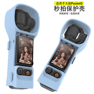 适用于DJI大疆pocket3保护壳胡彦斌同款运动相机保护套秒拍配件