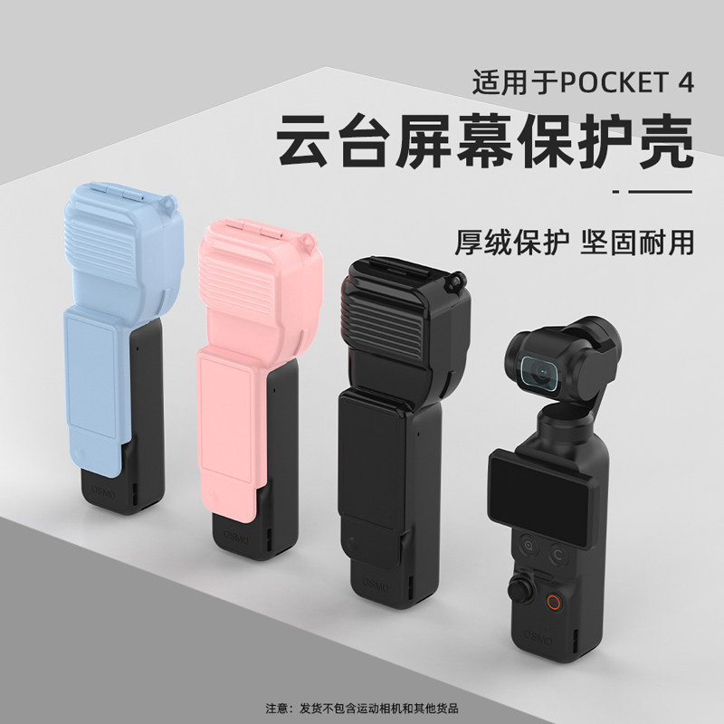 适用DJI大疆pocket4保护壳云台相机镜头屏幕保护盖硬壳保护