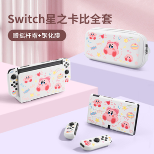 任天堂Switch收纳包OLED保护壳全套硬壳套ns卡带盒底座壳游戏配件