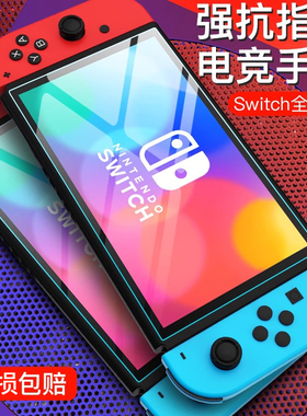 任天堂Switch钢化膜OLED高清NS续航版游戏机lite高清全屏保护贴膜
