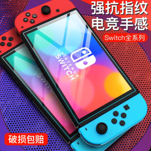 任天堂Switch钢化膜OLED高清NS续航版 游戏机lite高清全屏保护贴膜
