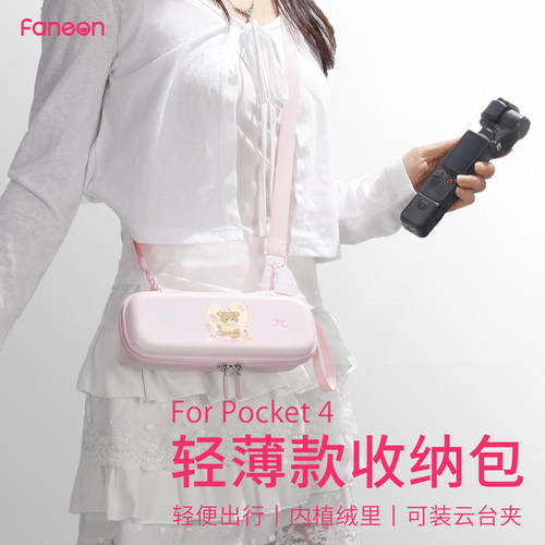 适用于DJl大疆Pocket4收纳包P4轻薄收纳盒硬壳包挂绳可斜挎配件包