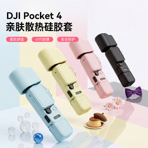 适用DJI大疆pocket4硅胶保护套可爱4代保护壳配件云台镜头罩盖子