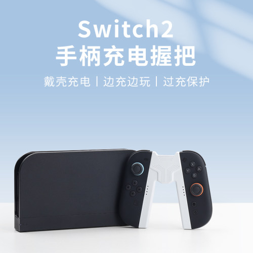 适于任天堂switch2手柄充电握把joycon充电底座ns2充电器配件便携