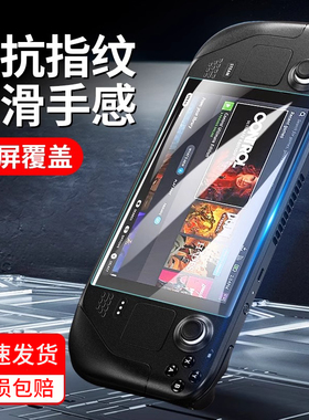 Steamdeck钢化膜防爆抗刮高清增透OLED屏幕膜游戏机保护膜全覆盖