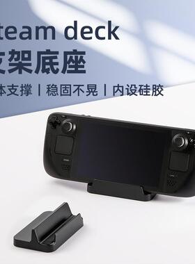 Steamdeck OLED支架桌面switcholed/rogally游戏掌机底座便携配件