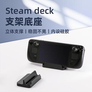 Steamdeck OLED支架桌面switcholed/rogally游戏掌机底座便携配件