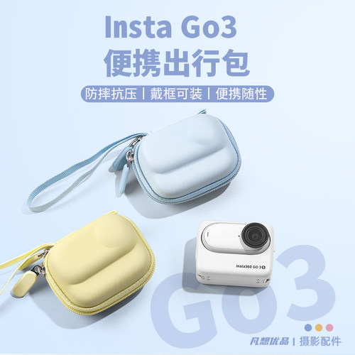 石insta360go3/3S收纳包