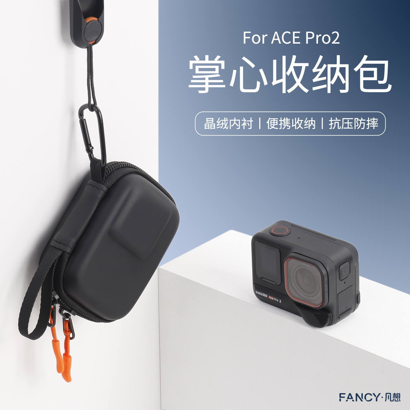 适用影石Insta360 Ace Pro2收纳包运动相机迷你机身包保护盒配件
