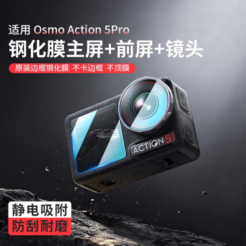 大疆Action5Pro钢化膜