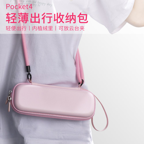 适用于DJl大疆Pocket4收纳包P4轻薄收纳盒硬壳包挂绳可斜挎配件包