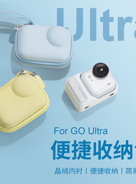 适用影石Insta360 Go Ultra收纳包运动相机收纳盒手提包硬壳配件