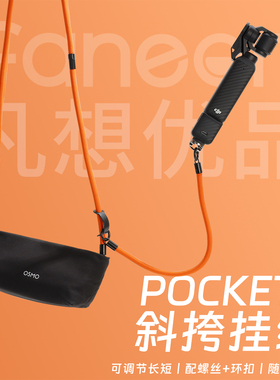 适用大疆Pocket4挂绳云台相机4pro/4P原装包斜挎绳单肩挂脖配件