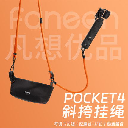 适用大疆Pocket4挂绳云台相机4pro/4P原装包斜挎绳单肩挂脖配件