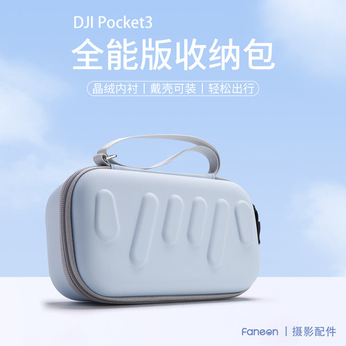 适用于大疆Pocket3收纳包云台kp3相机包收纳保护壳硬包大容量配件