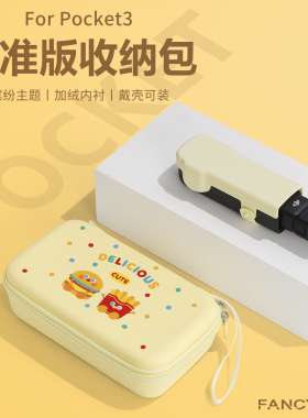 适用DJI大疆Pocket3保护壳收纳包全套p3保护盖板云台相机挂绳配件