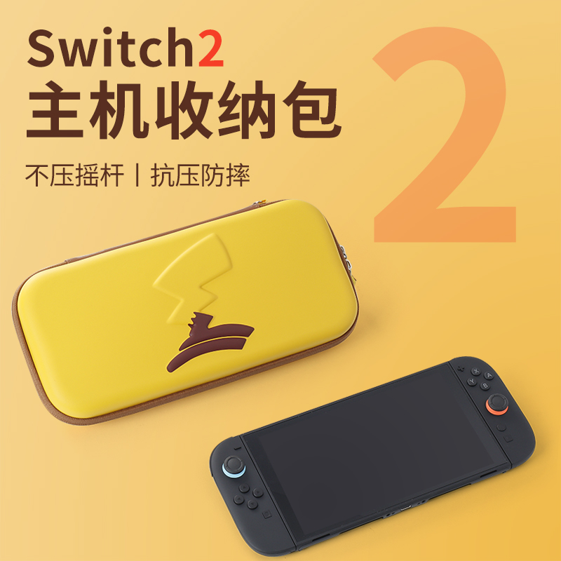 适用任天堂switch2收纳包ns2硬包保护套带支架游戏卡带盒散热配件
