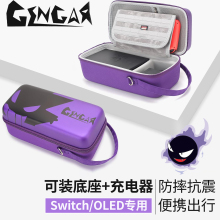 耿鬼switch收纳包oled保护套壳ns手柄充电器底座硬包游戏全套配件