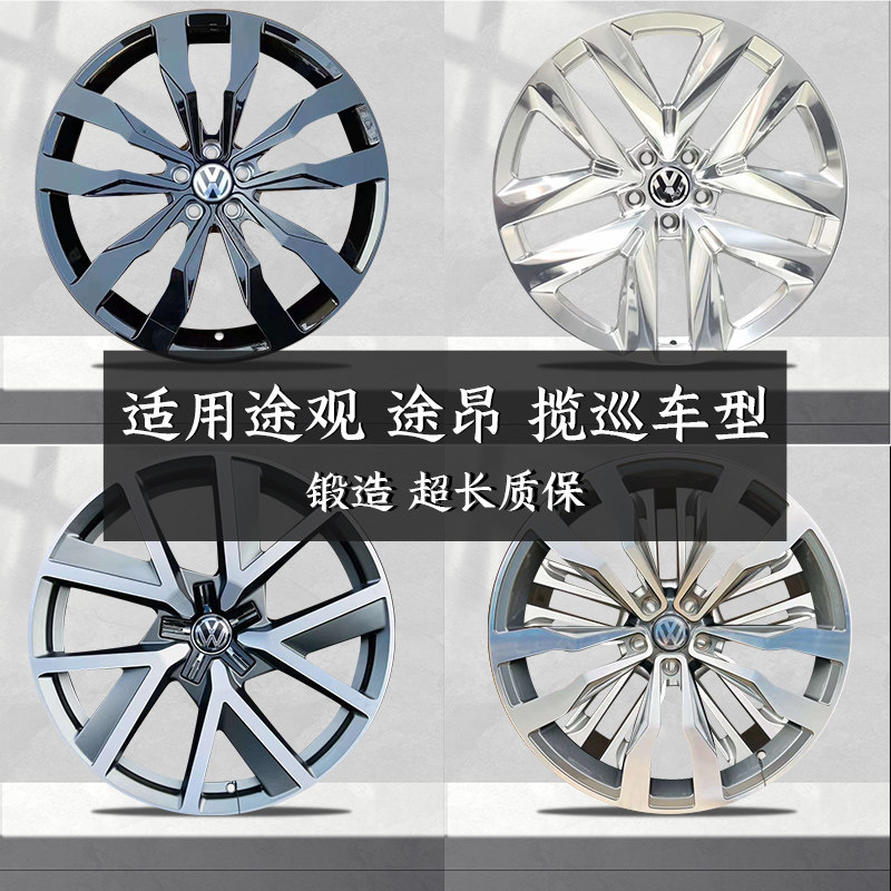 大众途昂途锐改装轮毂锻造汽车