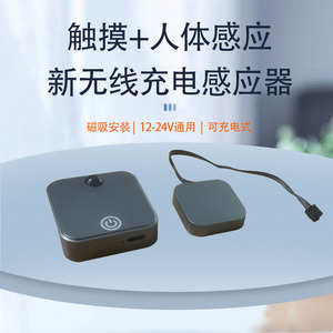 DC12V感应人体感应灯开关 衣柜酒柜24V触摸LED灯专用开关